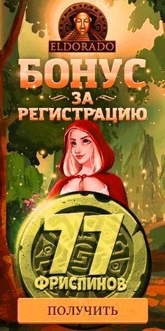 казино eldorado