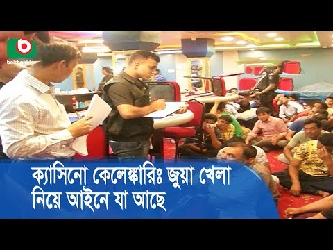 «লাইভ Online Casino खেলুন: Bangladesh-এ অনলাইন ক্যাসিনো খেলা»